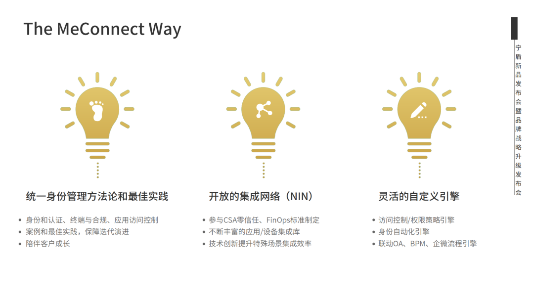 寧盾發(fā)布MeConnect人+端一體化方案，打造云上云下一致性身份體驗