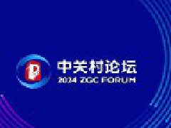 議程出爐丨2024中關(guān)村國(guó)際技術(shù)交易大會(huì)第八屆中國(guó)網(wǎng)信產(chǎn)業(yè)前鋒匯