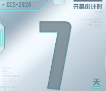 倒計時7天！CCS2024 國家漏洞庫網(wǎng)絡(luò)安全漏洞治理產(chǎn)業(yè)協(xié)同創(chuàng)新研討活動速覽