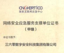 2024網(wǎng)安周|360榮獲CNCERT、CNVD、CCTGA、ANVA等機(jī)構(gòu)5大獎(jiǎng)項(xiàng)