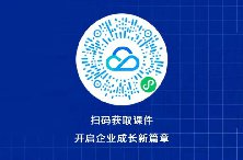 直播回看 | 守護(hù)企業(yè)小程序安全，穩(wěn)駕業(yè)務(wù)增長(zhǎng)快車