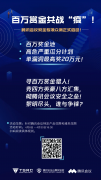 代碼戰(zhàn)疫 騰訊會(huì)議專項(xiàng)安全眾測(cè)今日啟動(dòng)