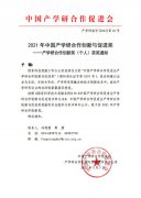 騰訊安全玄武實(shí)驗(yàn)室負(fù)責(zé)人于旸獲“2021年中國產(chǎn)學(xué)研合作創(chuàng)新獎(jiǎng)”