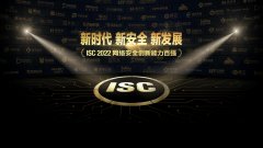 攜手專家、廠商、大眾共探安全創(chuàng)新，第三屆網(wǎng)絡(luò)安全創(chuàng)新百?gòu)?qiáng)開啟