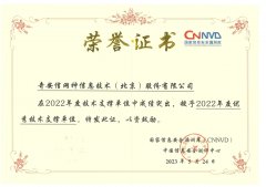 奮楫爭先，奇安信再獲CNNVD多項重磅大獎