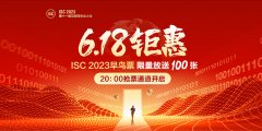 開創(chuàng)“AI+”辦會先河，ISC 2023早鳥票618開搶！