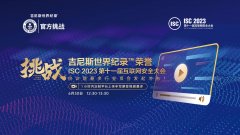ISC 2023邀你共同沖擊吉尼斯世界紀錄稱號！書寫新十年篇章
