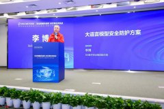 實戰(zhàn)領航，360大模型安全解決方案樹立行業(yè)新標桿