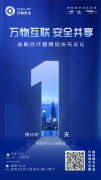 明天萬(wàn)物安全精品發(fā)布會(huì)，可預(yù)約直播！