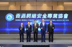 首批！360入選“香港網(wǎng)絡(luò)安全專業(yè)協(xié)會(huì)”理事成員單位