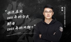 新銳 | 張磊：不是離開，而是出招——為什么選擇藪貓科技？
