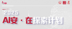安在新榜｜企業(yè)AI安全需求調(diào)查預(yù)覽：新發(fā)展，新風(fēng)險，新機(jī)遇