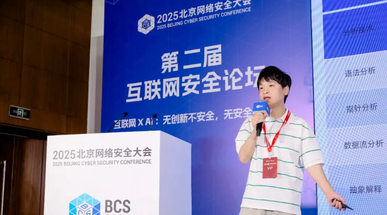 螞蟻集團(tuán)邊立忠：企業(yè)程序安全分析與智能化實踐